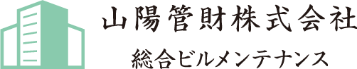 山陽管財株式会社