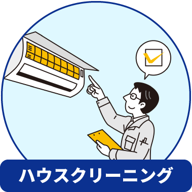 総合ビルメンテナンス